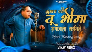 Kumbhara Pari Tu Bhima (Remix) कुंभारा परी तू भीमा समाजाला घडविले💙😌-Prakadhdip Wankhede-Vinay Remix