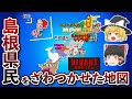 島根県の偏見地図【おもしろい地理】