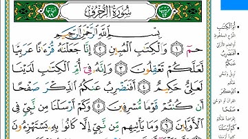 سورة الزخرف مكتوبه كاملة بالخط العثماني بدون صوت للقراءة والحفظ