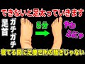 【寝る前５分これだけ】足首を柔らかくすれば中性脂肪や血圧も下がって足痩せもできる！腰痛や坐骨神経痛や股関節痛や膝痛にも効果大！