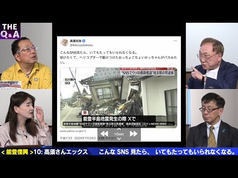 【高須院長降臨SP】トランプ氏、ハリス氏に攻撃全開！／奈良で鹿を蹴る中国人に高須院長の怒り爆発！／メディアが封じない能登復興の真実／山岡×Saya×平井×高須【Q＆A】7/26金13時～