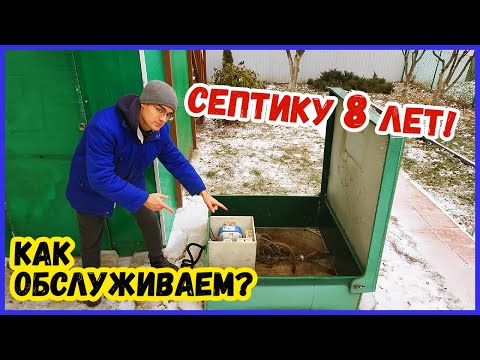 Видео: Как я могу узнать, сколько лет моему септику?