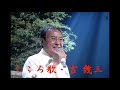 こころ歌 吉幾三 48KHz 16bit