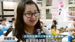 20120417-公視晚間新聞-繁星成果佳 免試生搶社區高中職.mpg