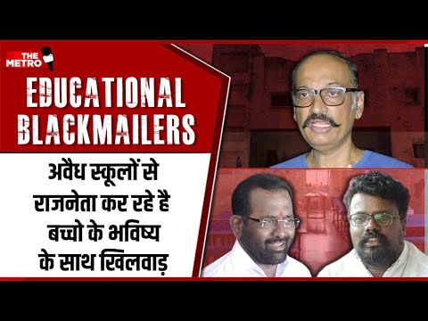 Education Blackmailing? Suresh Kulkarni defends; Rohitt Malhotra says Rose Bud School is school scam