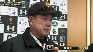 【春季キャンプ】2/9 (日) 第2クール紅白戦終了後の原監督インタビュー【巨人】