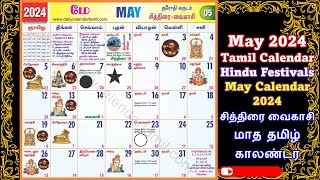 2024 Tamil Calendar | May  Hindu Festivals May Calendar 2024 | சித்திரை வைகாசி மாத தமிழ் காலண்டர்