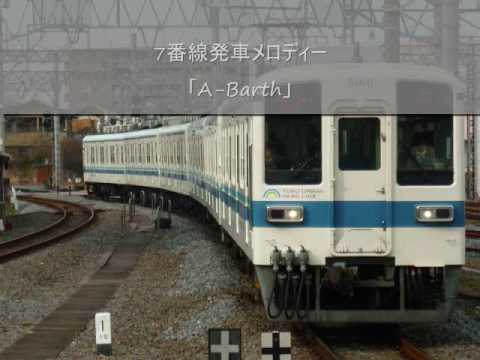 東武アーバンパークライン 春日部駅 旧発車メロディー