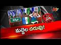 YSRCP: కుప్పం వైసీపీ లీడర్స్కు ఇప్పుడు నిద్ర కరువైందా..? | Kuppam | OTR | NTV Telugu