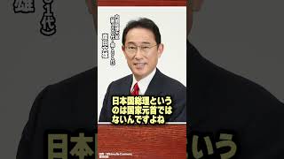 Q.韓国の大統領は国賓なのに、なぜ日本の岸田総理は国賓待遇なんですか？ #青山繁晴 #shorts