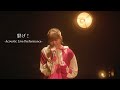 三阪咲 - 繋げ! (Acoustic Live Performance)