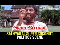 Amaidhipadai Coconut Scene | Ambitious dream of the coconut bearing Amavasai | Sathyaraj | Manivannan