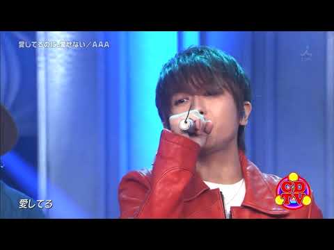 AAA 愛してるのに、愛せない