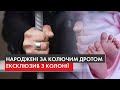 Дитинство за колючим дротом. Як живуть жінки з новонародженими в неволі / Ексклюзив