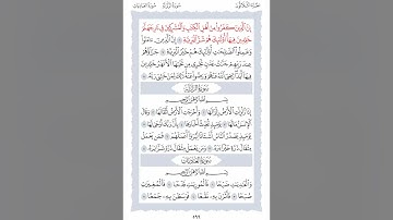 98 سورة البينة الشيخ محمد ايوب رحمه الله