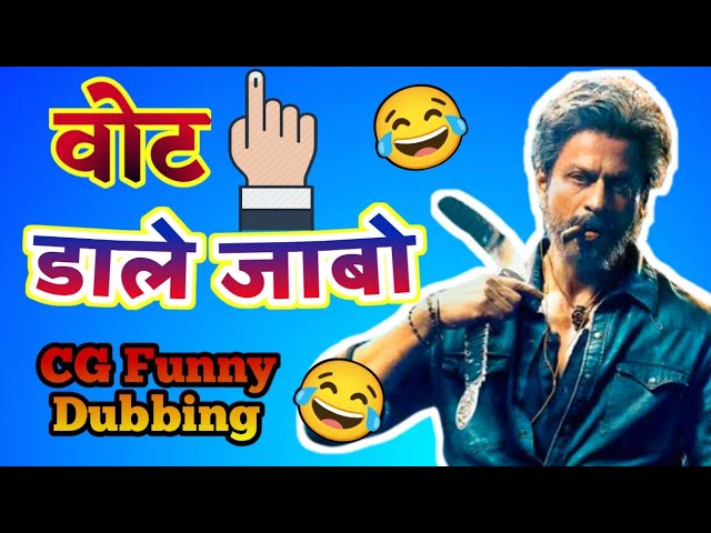 आज के बसनाय खबर 🤣😂 Basnay Khabar 😝Jawaan  CG Funny Dubbing By @kasdolwarriors7781  Cg Comedy class=