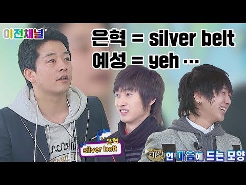 김준호가 지어주는 슈퍼주니어 영어 이름 (※오해하지 마세요※) [이전채널]