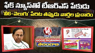 Discussion On TRS Fake News With Name Of V6 Velugu | V6 Good Morning Telangana