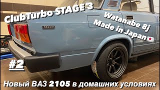 :  2105   .   .  Clubturbo STAGE 3.  