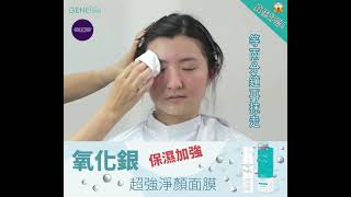 : GENEheal 女神氧化銀嬰兒面膜|超強排毒面膜 :: Geneheal Sliver Oxide Purifying Moisture Mask :: 3 | deerbydeer.com :