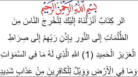 سورة ابراهيم مكتوبة كاملة بالخط العثماني بدون صوت #سورة_إبراهيم