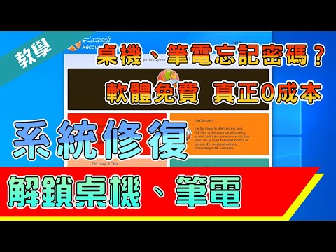 桌機、筆電忘記密碼？教你手動破解不用花錢搭配LRS軟體輕鬆 ... 