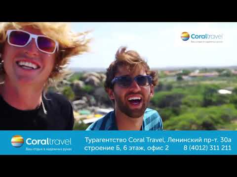 Coral Travel Kaliningrad travel agency