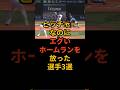 ピッチャーなのにエグいホームランを放った選手3選 #プロ野球 #野球雑学 #横浜denaベイスターズ #阪神タイガース #ホームラン