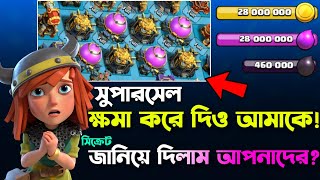 Secret ভাষা চালালে Loot Explode! 💥 [বাংলা] | Global ছলে Local লুটের রহস্য! in Clash of Clans screenshot 1