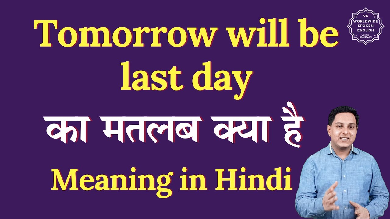 Tomorrow will be last day meaning in Hindi | Tomorrow will be last day