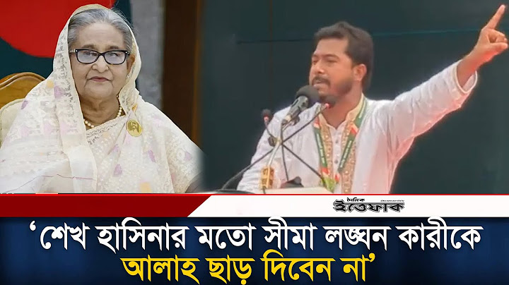 শেখ হাসিনার মতো সীমা লঙ্ঘন কারীকে আল্লাহ ছাড় দিবেন না: নুর| Nurul Haque Nur| Sheikh Hasina| Ittefaq