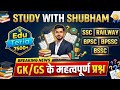 GK&GS के महत्वपूर्ण प्रश्न part-3 for #bpsc #bssc #ssc #upsc