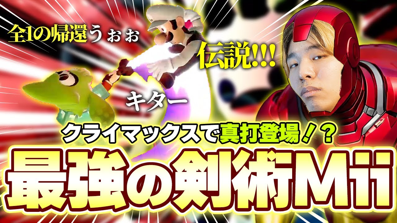 【アイアンマン】ついに最終回！！全一のあいつが登場でコメント欄も大盛り上がり！？【スマブラSP】