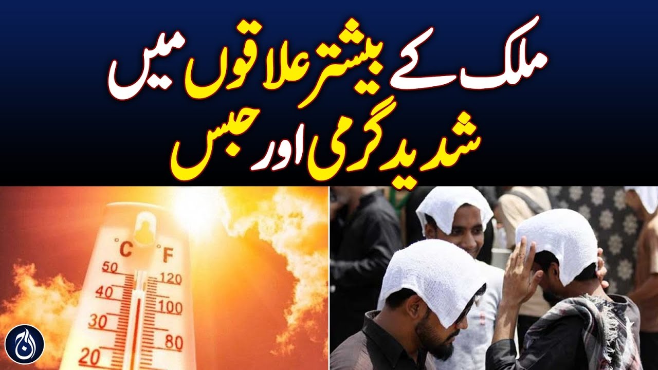 Extreme heat in most parts of the country - Aaj News - YouTube