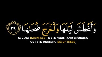كرومات شاشة سوداء 🌼 | {أَأَنتُم أَشَدُّ خَلقًا أَمِ السَّمَاءُبَنَاهَا} 🤍سورة النازعات تلاوة خاشعة 🌿