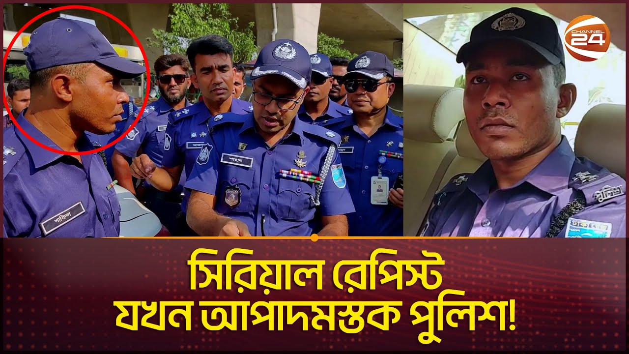পুলিশ দেখে ভড়কে গেলেন গাড়ি নিয়ে ঘোরা পুলিশ প্রতারক শাকিল | Fake Police | Channel 24