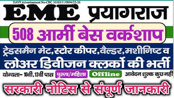 DG EME 508 Army Base Workshop Prayagraj Tradesman Recruitment 2025 