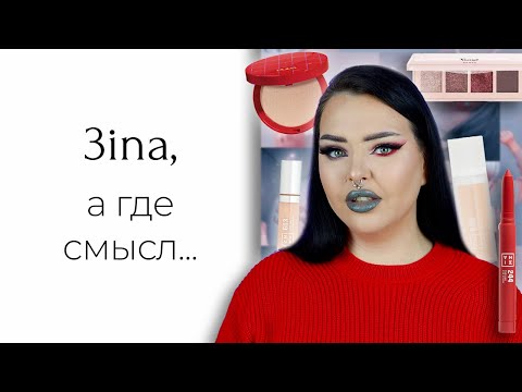 Видео: Косметика 3ina/Zina/Mina и немного новинок PUPA