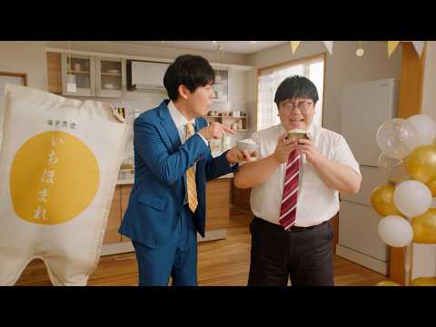 タイムマシーン3号、ついに『いちほまれ』CM出演へ！“昇格”に喜び爆発「シンボルサポーターズってなんだった？」