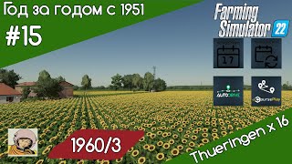 FS 22 Год за годом #15. Год 1960-ый /3