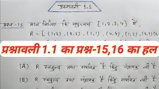 Class12th maths exercise 1.1 que. 15,16 Solve , अध्याय 1 प्रश्नावली 1.1 का प्रश्न-15,16 हल