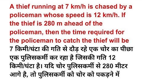 A thief running at 7 km/h is chased by a policeman whose speed is 12 km/h. If the thief is 280 m ahe