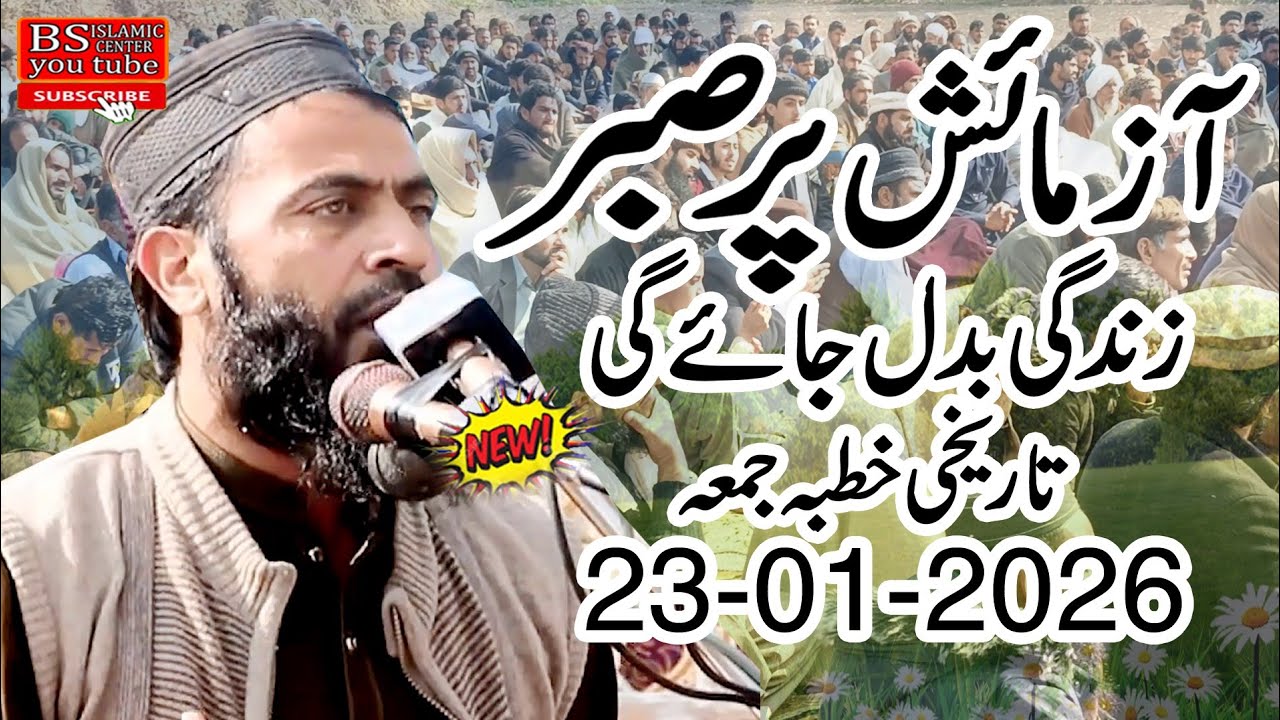 Vary Important speech By Molana Hafiz Haroon Yasir Bagavi 23,01,2026,@BsIslamicCenterKanganpur