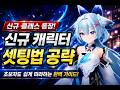 [ 몬길:stardive ] 나래 스킬유출과 셋팅정보 몬링 / 조합   #몬길스타다이브 #몬길  #mongilstardive