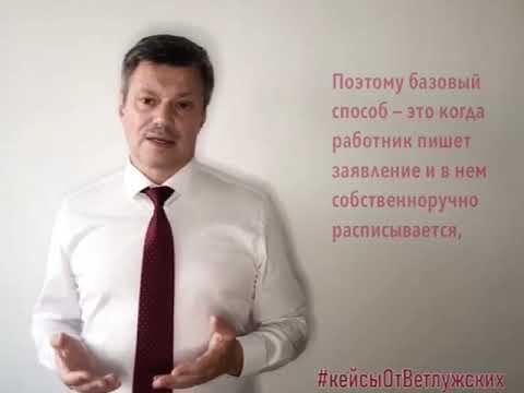 Кейсы от Ветлужских. О возможности подать заявление об увольнении по электронной почте