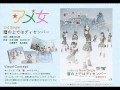 iTunes Storeで大ヒット「暦の上ではディセンバー」アメ横女学園芸能コース