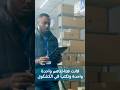 مش أي عد يبقى جرد اجرد مخزنك بسرعة البرق مع  جرد مخزن 