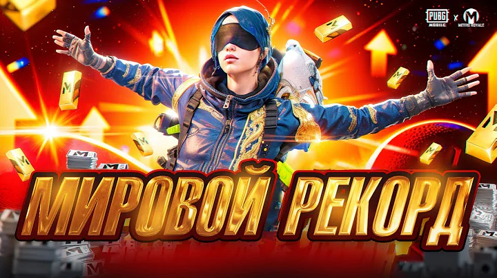 Мировой рекорд 118 МЛН ЗА 1 КАТКУ 💀 - HAYZEN