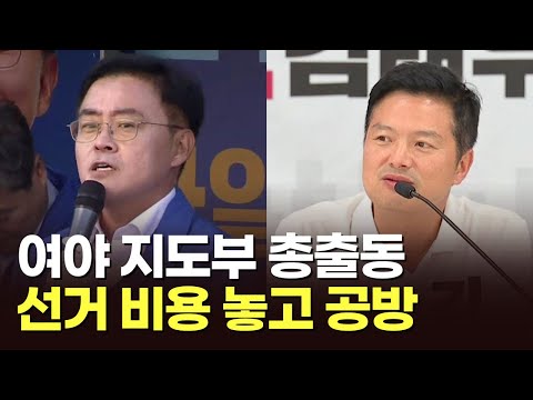강서구 &amp;#39;선거비용&amp;#39; 공방…&amp;quot;40억이 애교냐&amp;quot;↔&amp;quot;박원순·오거돈 때 <strong>570억</strong>&amp;quot;