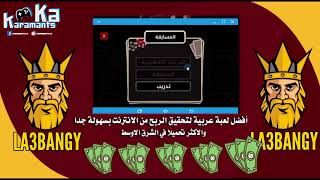 كل حاجة تخص لعبة | لعبنجي - La3bangy screenshot 3